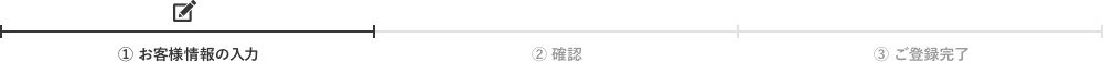 会員登録の流れ